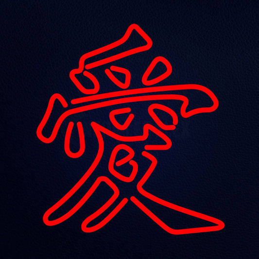 Chinese Character Love Neon Flex Sign